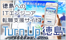 無料登録 転職支援サービス いつか徳島