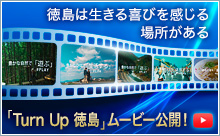 無料登録 転職支援サービス いつか徳島