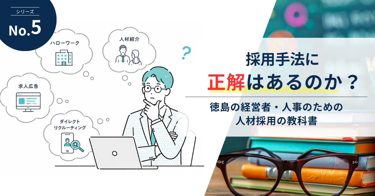 採用手法を検討する男性のイラスト