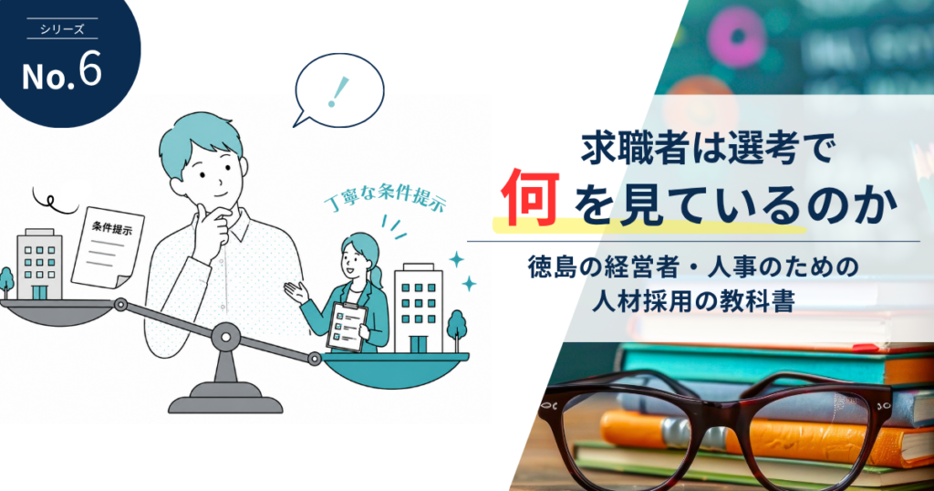 条件提示が丁寧な会社に心が傾く男性