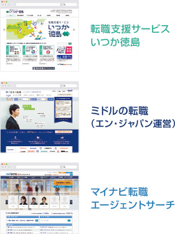 地域特化サイト・全国版サイト 3媒体からのアプローチ！